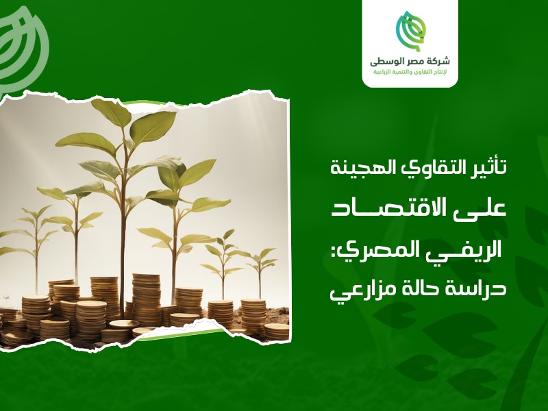 التقاوي الهجينة