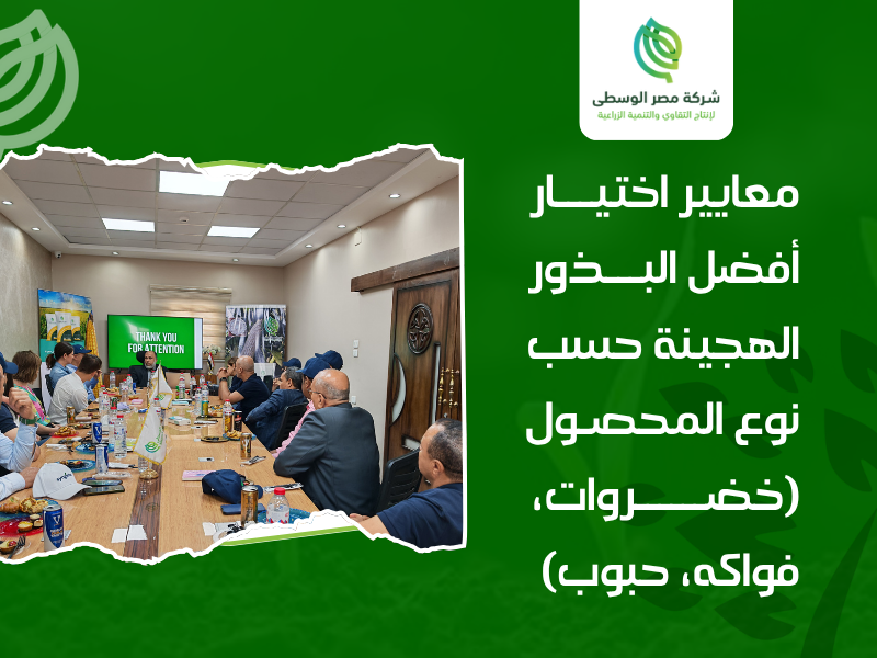 أفضل أنواع البذور الزراعية