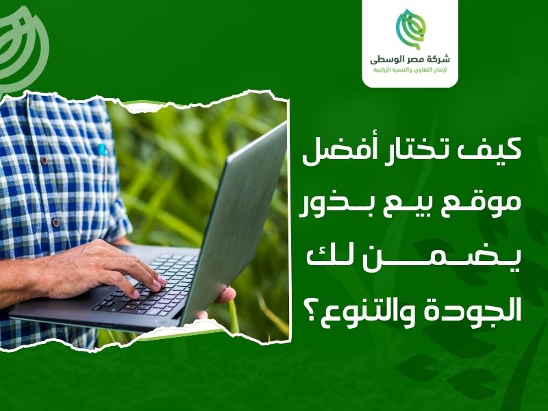 أفضل موقع بيع بذور