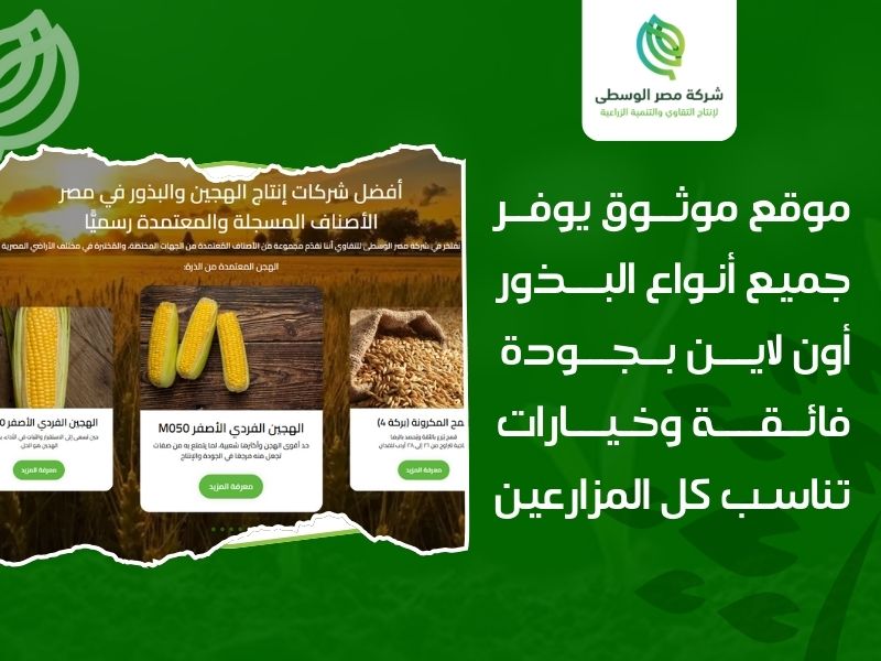 أفضل موقع بيع بذور