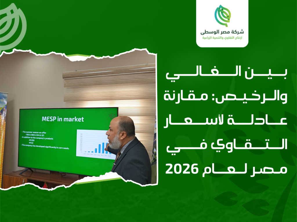أسعار التقاوي