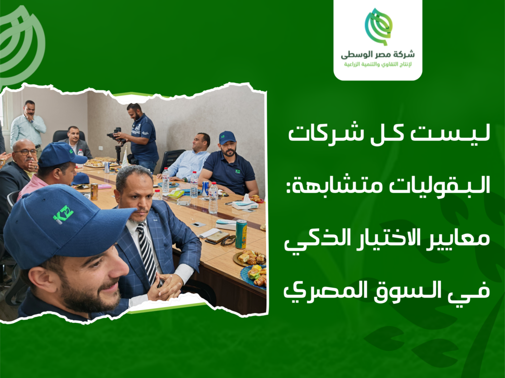 شركات البقوليات في مصر