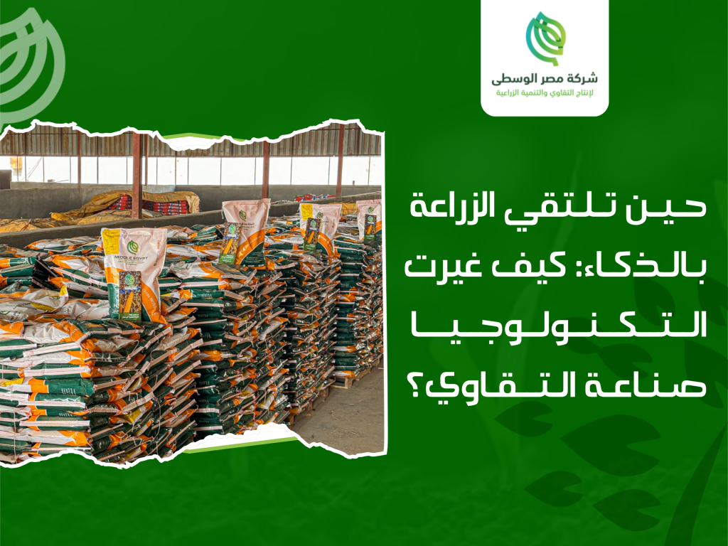 التكنولوجيا الزراعية